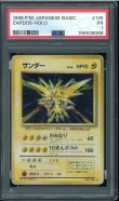 画像1: 【PSA1】サンダー (1)