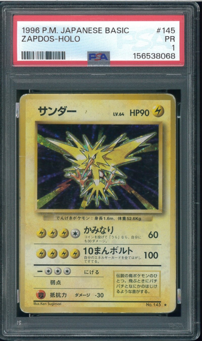 画像1: 【PSA1】サンダー (1)