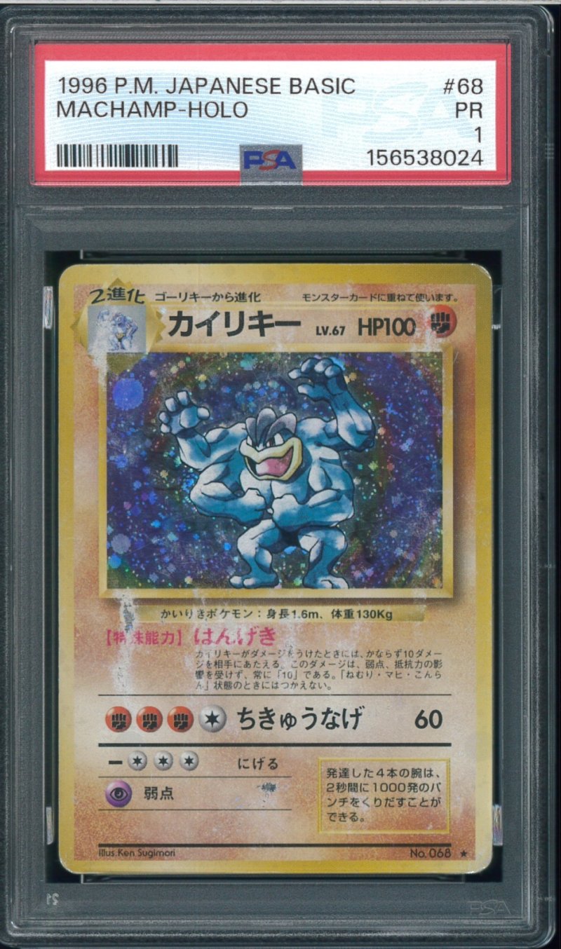 画像1: 【PSA1】カイリキー (1)