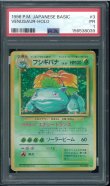 画像1: 【PSA1】フシギバナ (1)