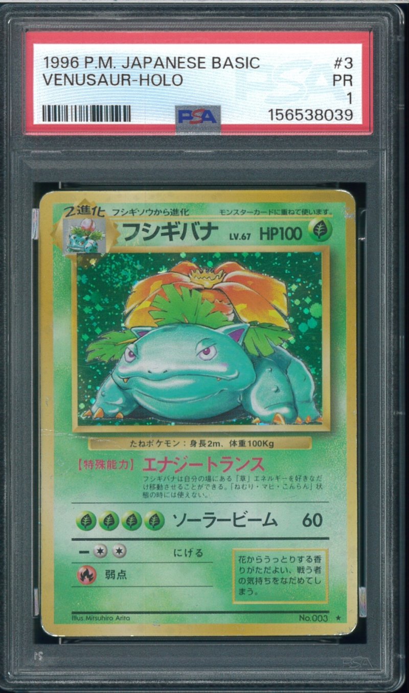 画像1: 【PSA1】フシギバナ (1)