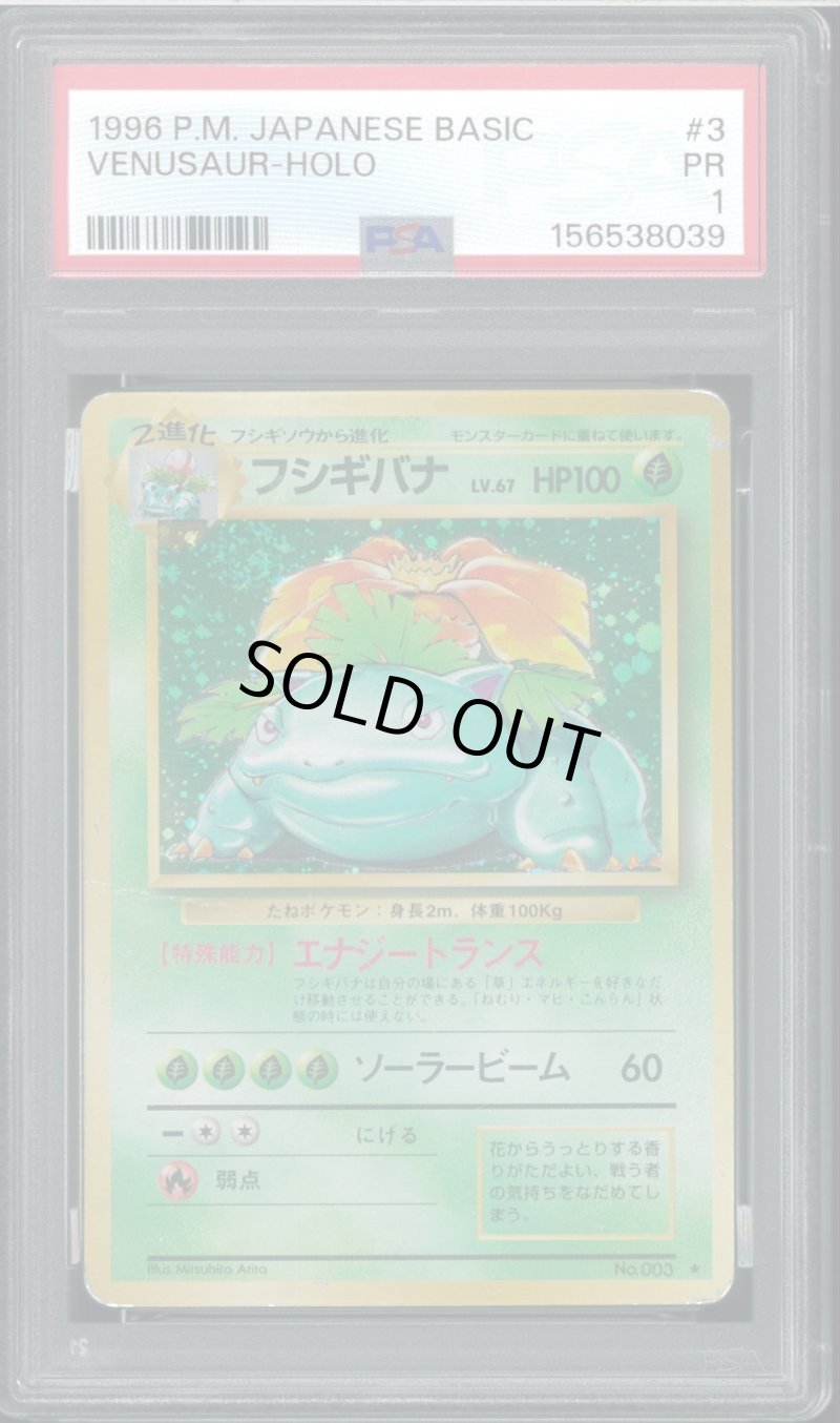 画像1: 【PSA1】フシギバナ (1)