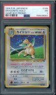 画像1: 【PSA1】カイリュー GBプロモ (1)