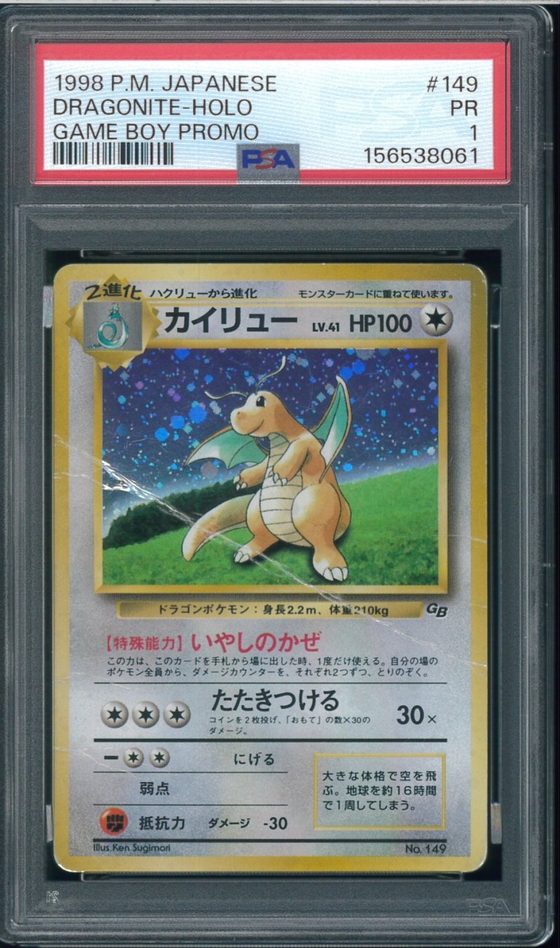 画像1: 【PSA1】カイリュー GBプロモ (1)
