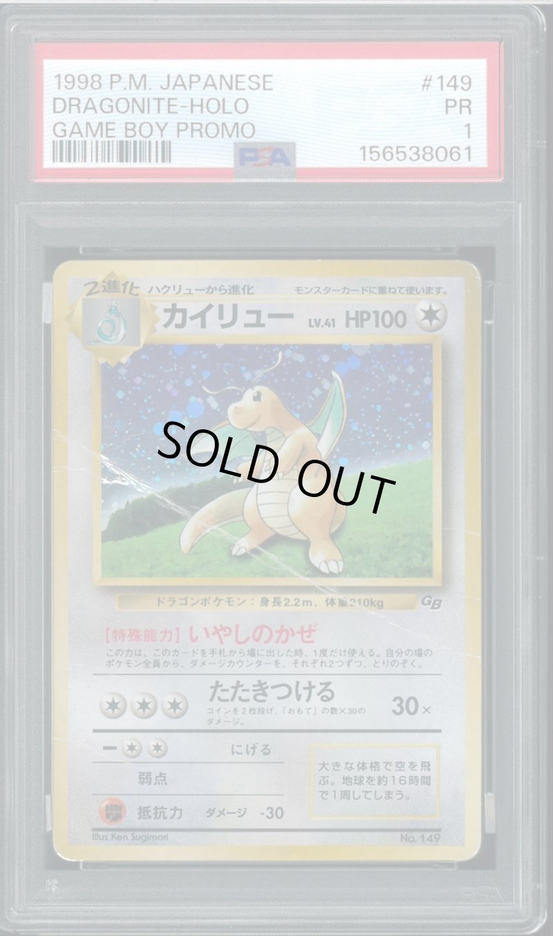画像1: 【PSA1】カイリュー GBプロモ (1)