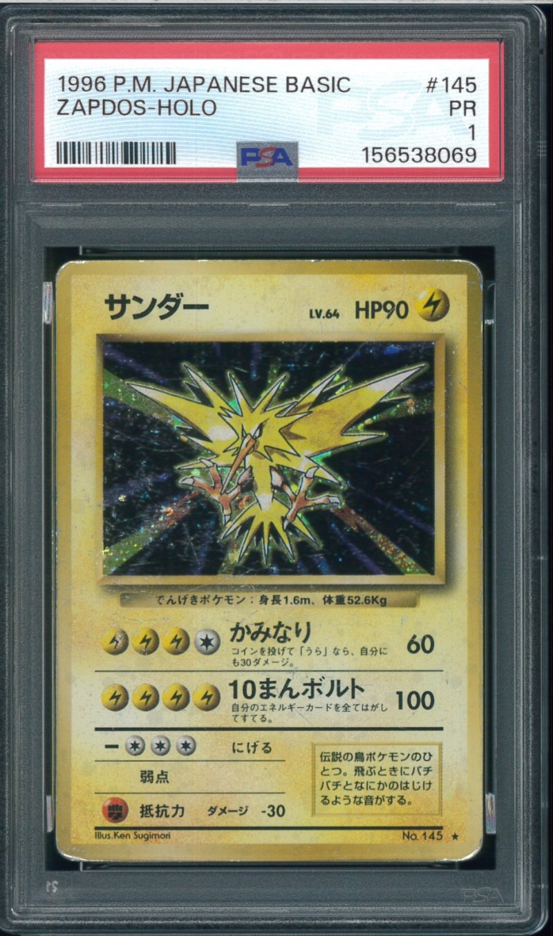 画像1: 【PSA1】サンダー (1)