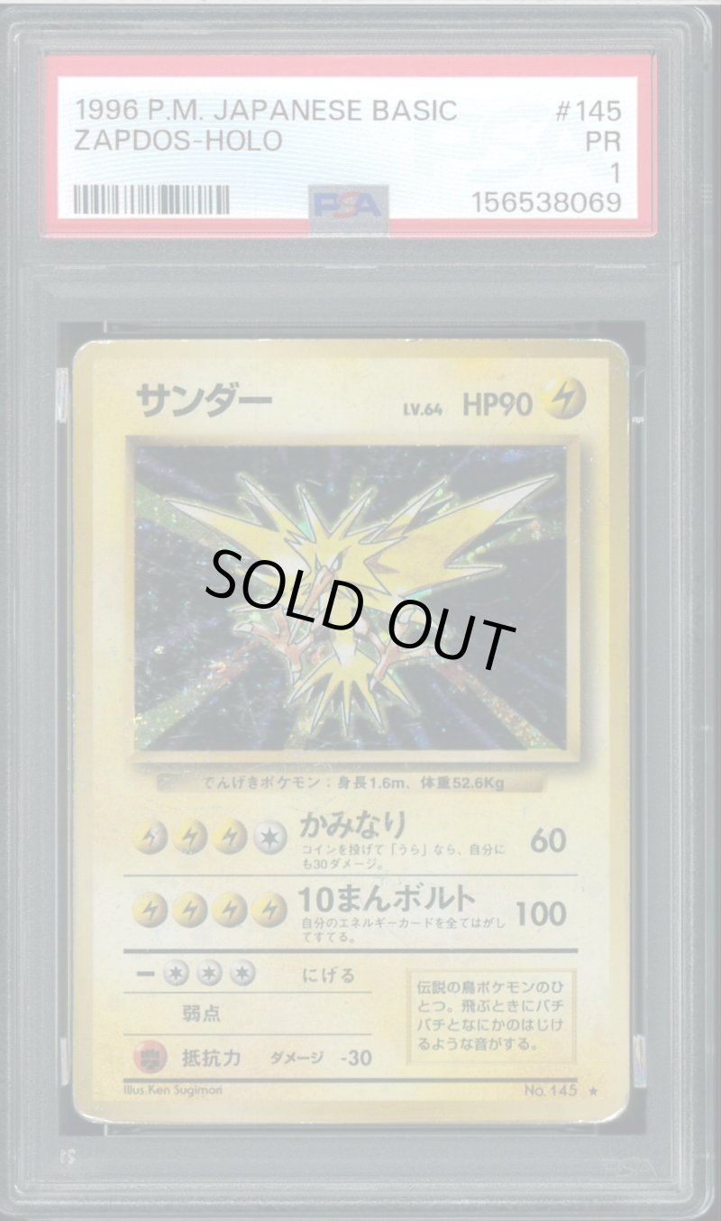 画像1: 【PSA1】サンダー (1)
