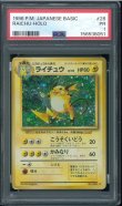 画像1: 【PSA1】ライチュウ (1)