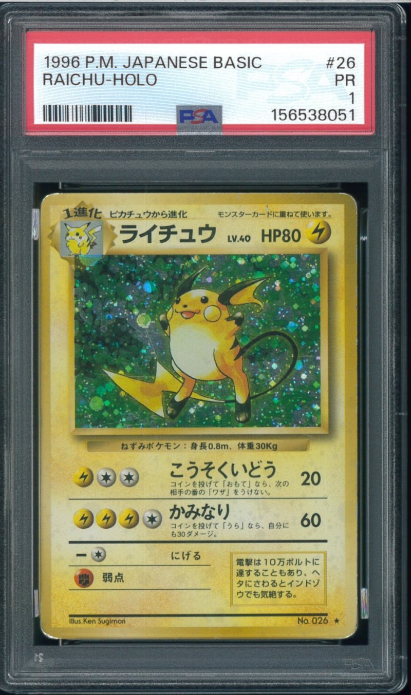 画像1: 【PSA1】ライチュウ (1)