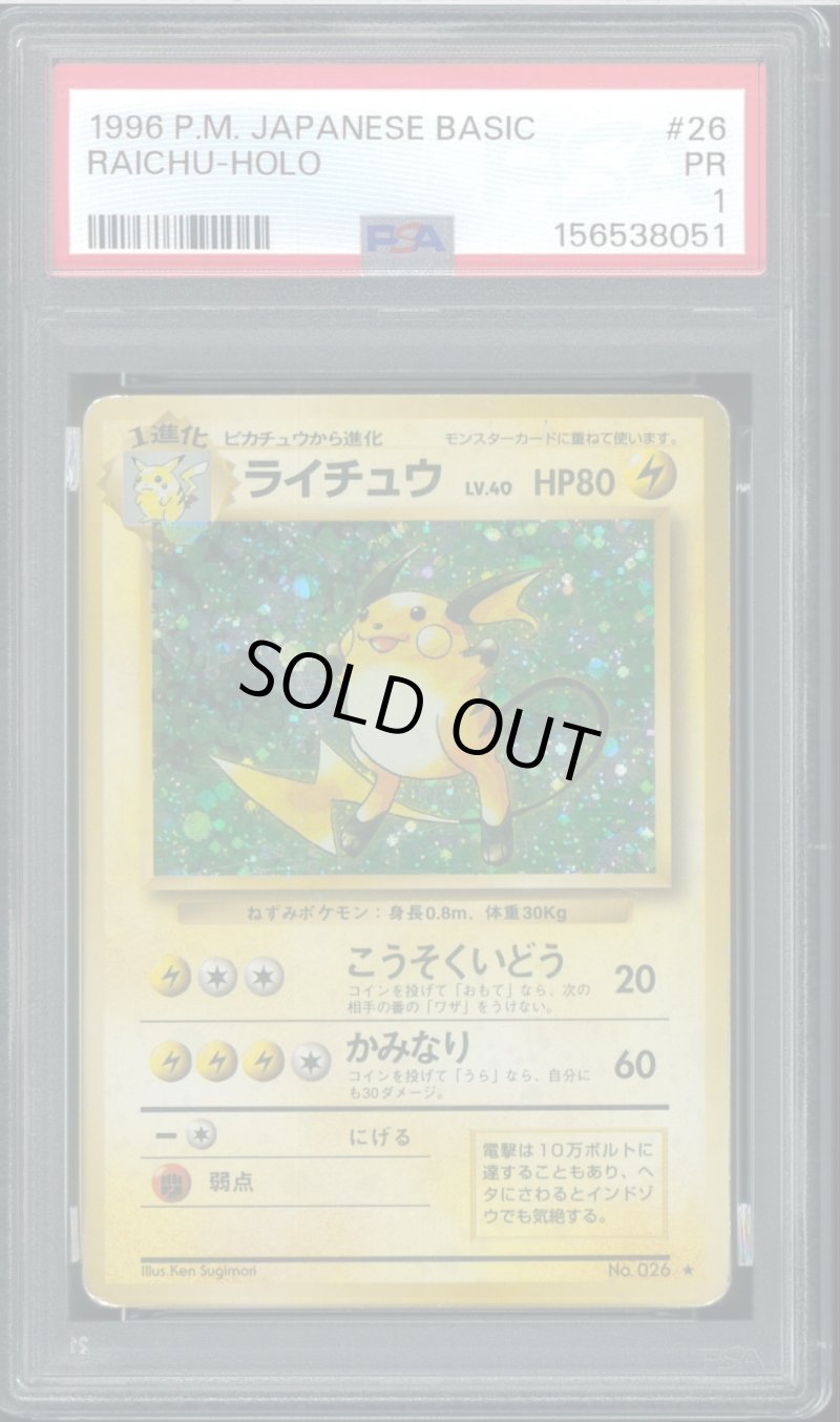 画像1: 【PSA1】ライチュウ (1)