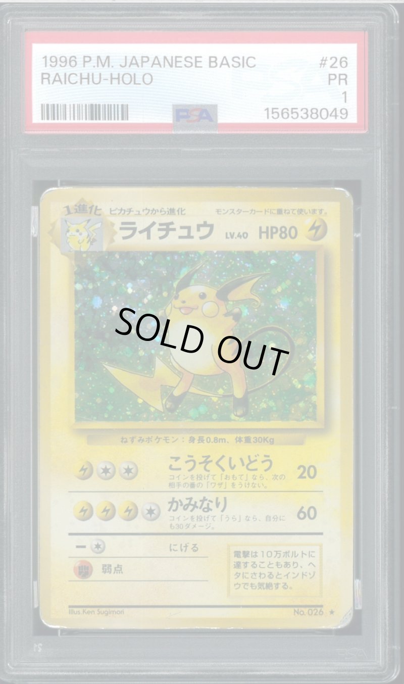 画像1: 【PSA1】ライチュウ (1)