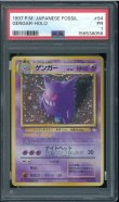 画像1: 【PSA1】ゲンガー (1)
