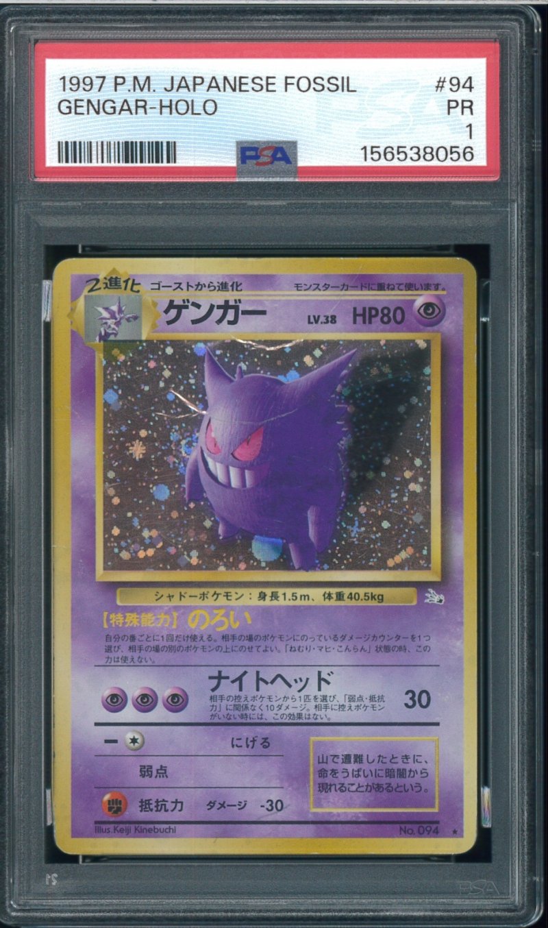 画像1: 【PSA1】ゲンガー (1)