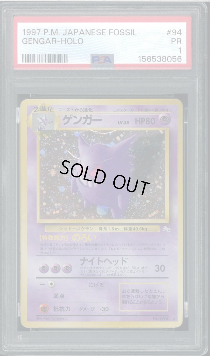 画像1: 【PSA1】ゲンガー (1)