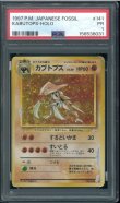 画像1: 【PSA1】カブトプス (1)