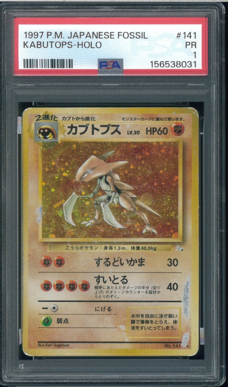 画像1: 【PSA1】カブトプス (1)