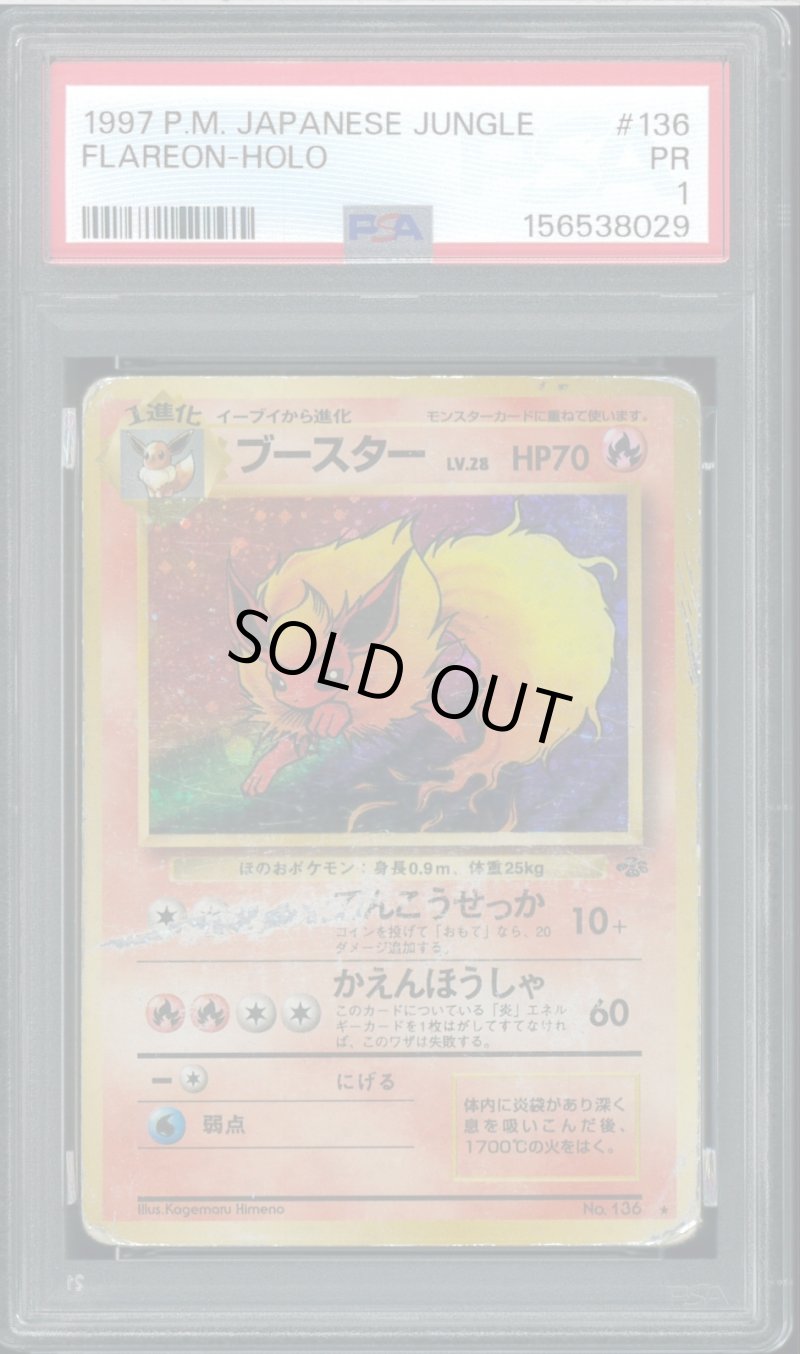 画像1: 【PSA1】ブースター (1)