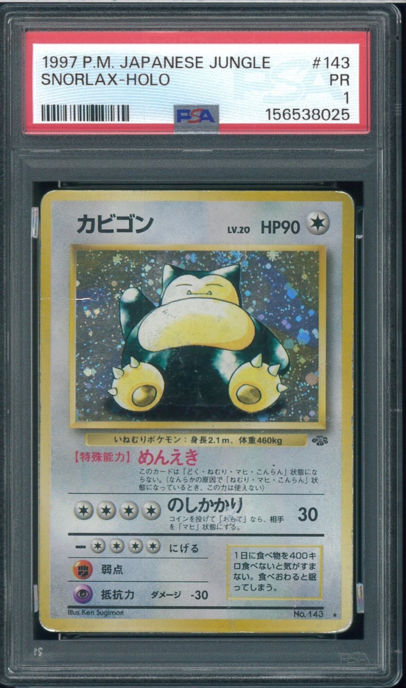 画像1: 【PSA1】カビゴン (1)
