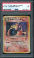 画像1: 【PSA1】わるいリザードン (1)