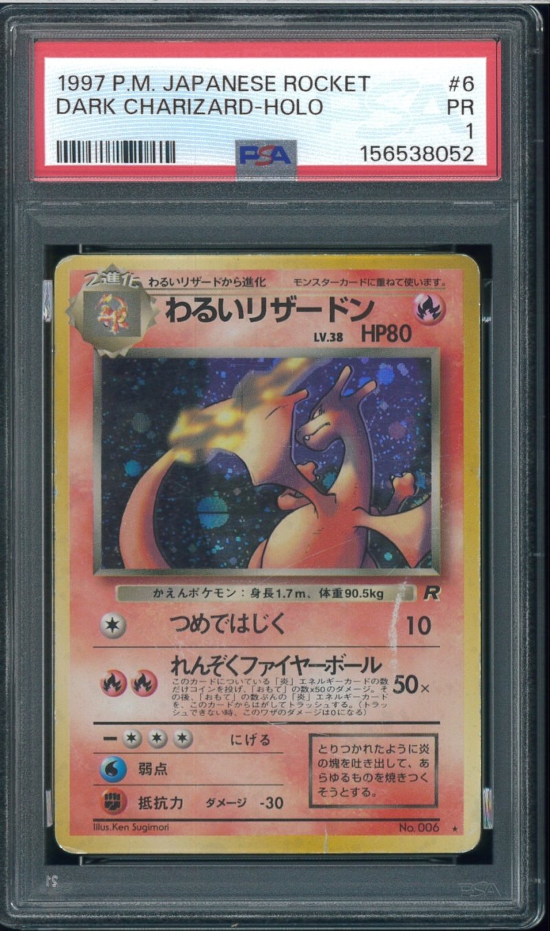 画像1: 【PSA1】わるいリザードン (1)