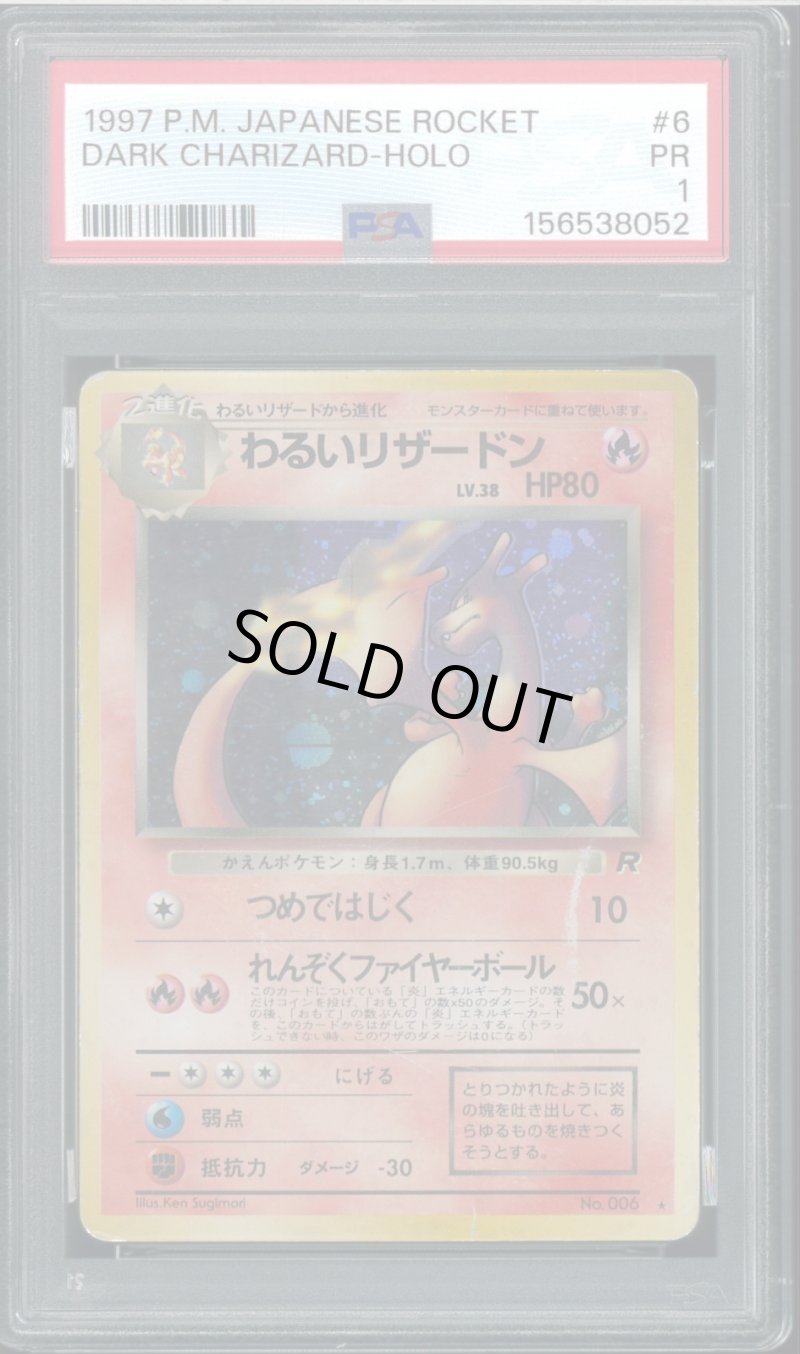 画像1: 【PSA1】わるいリザードン (1)