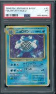 画像1: 【PSA1】ニョロボン (1)