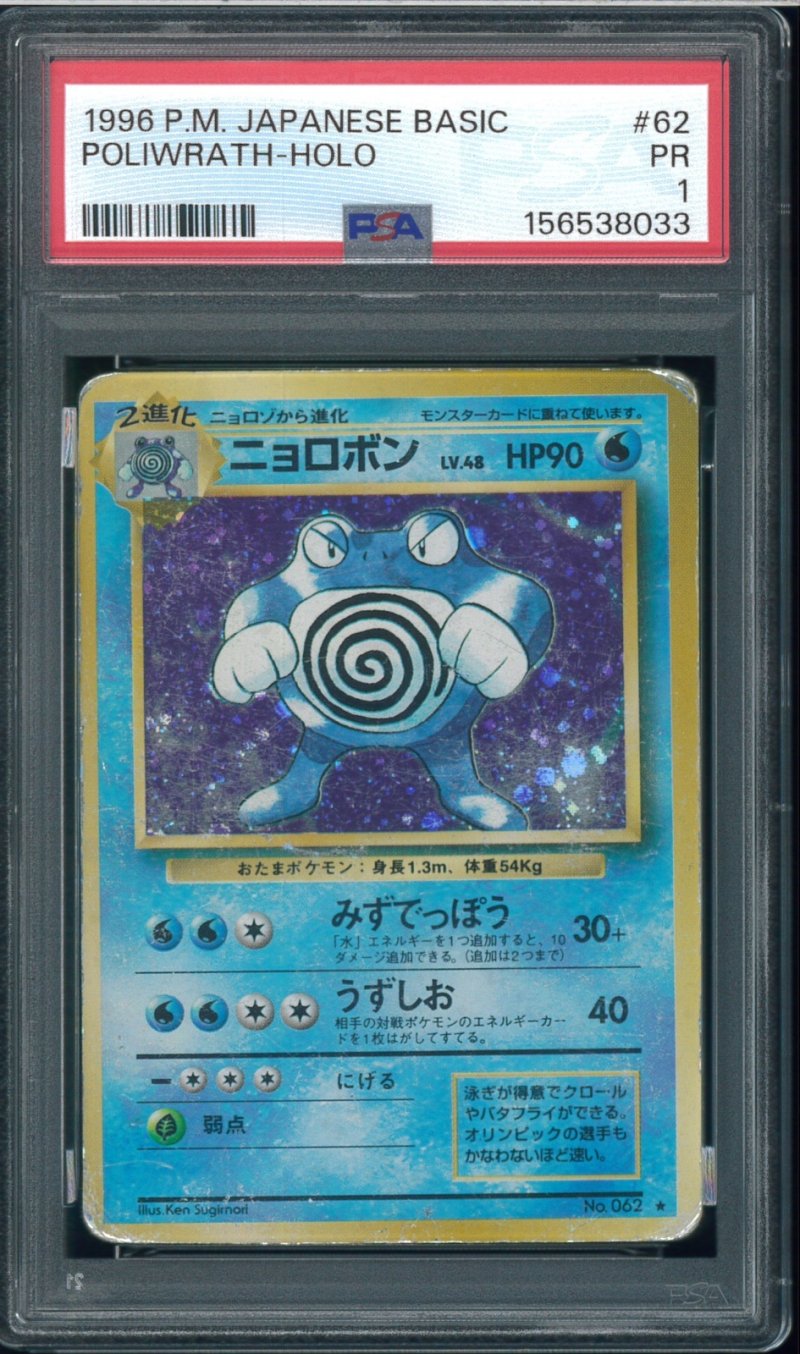画像1: 【PSA1】ニョロボン (1)