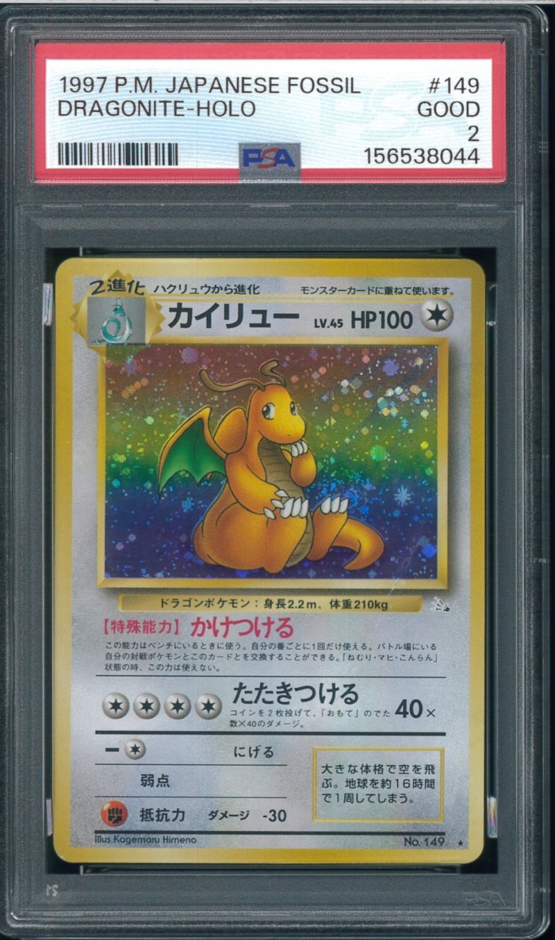画像1: 【PSA2】カイリュー (1)