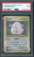 画像1: 【PSA1】ラッキー (1)
