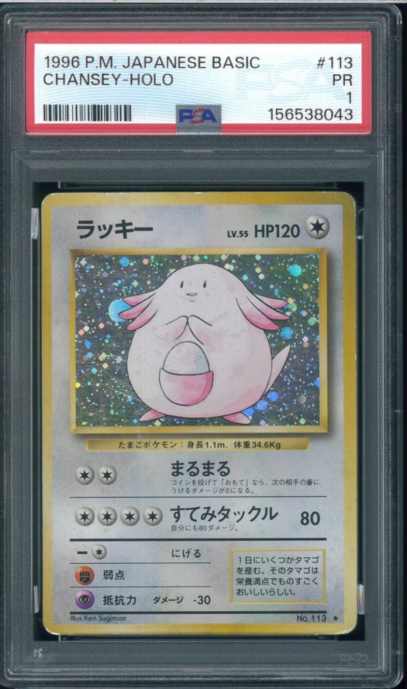 画像1: 【PSA1】ラッキー (1)