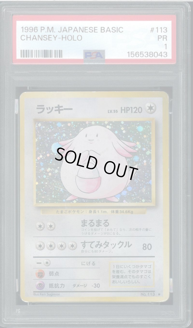 画像1: 【PSA1】ラッキー (1)