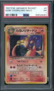 画像1: 【PSA1】わるいリザードン (1)