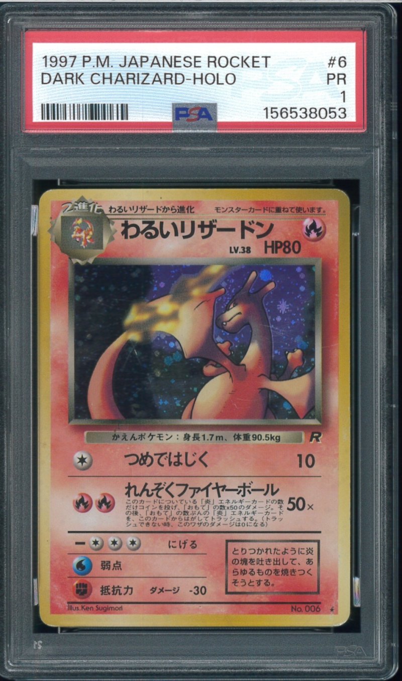 画像1: 【PSA1】わるいリザードン (1)