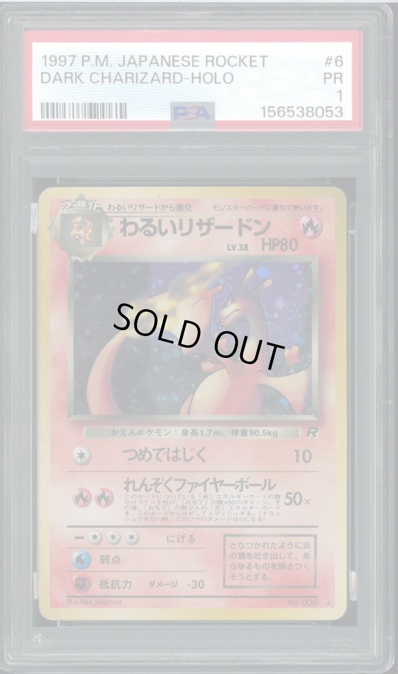 画像1: 【PSA1】わるいリザードン (1)