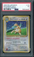 画像1: 【PSA1】カイリュー GBプロモ (1)