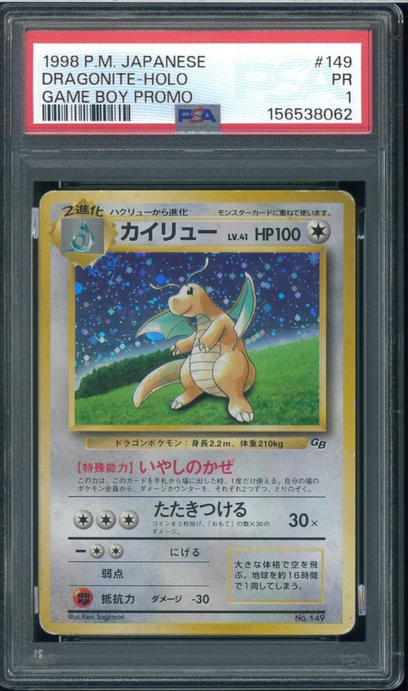 画像1: 【PSA1】カイリュー GBプロモ (1)