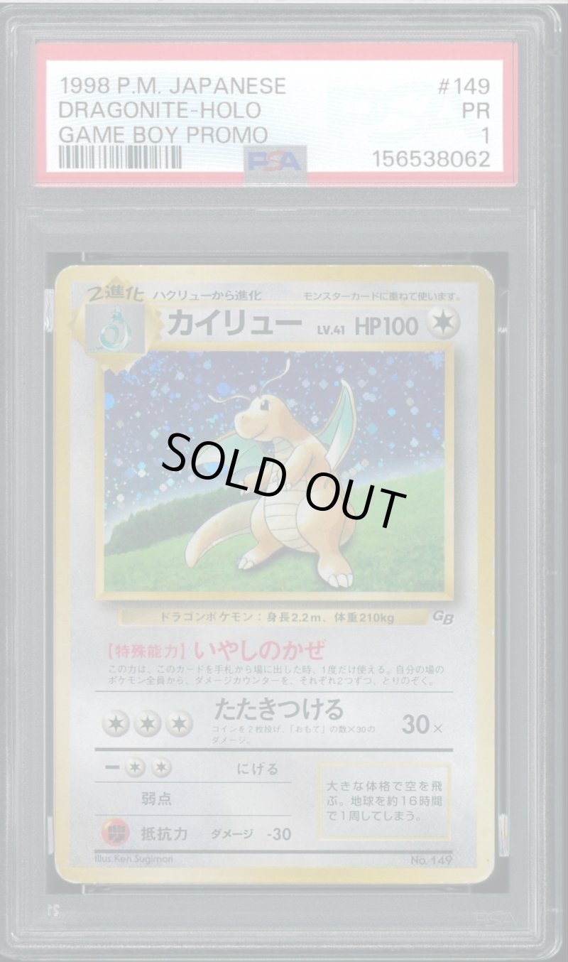 画像1: 【PSA1】カイリュー GBプロモ (1)
