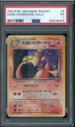 画像1: 【PSA1】わるいリザードン (1)