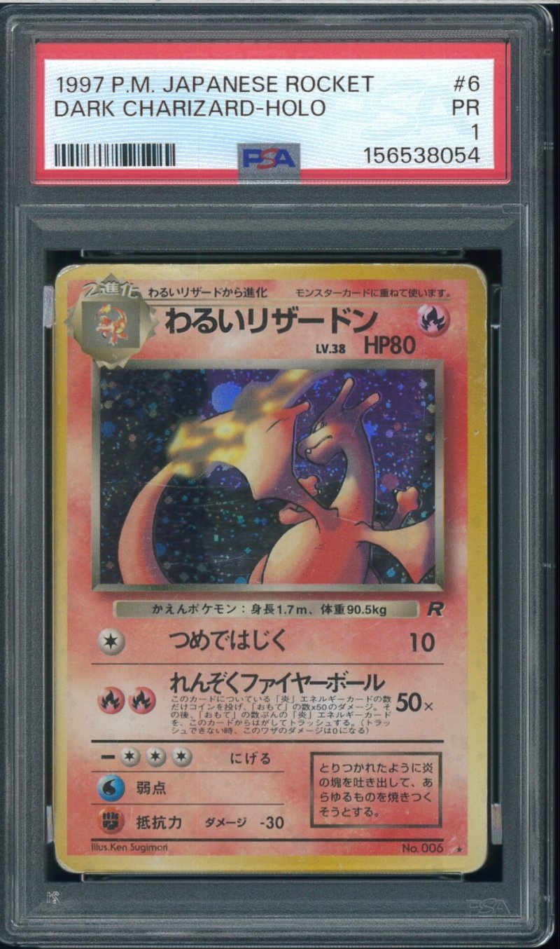 画像1: 【PSA1】わるいリザードン (1)