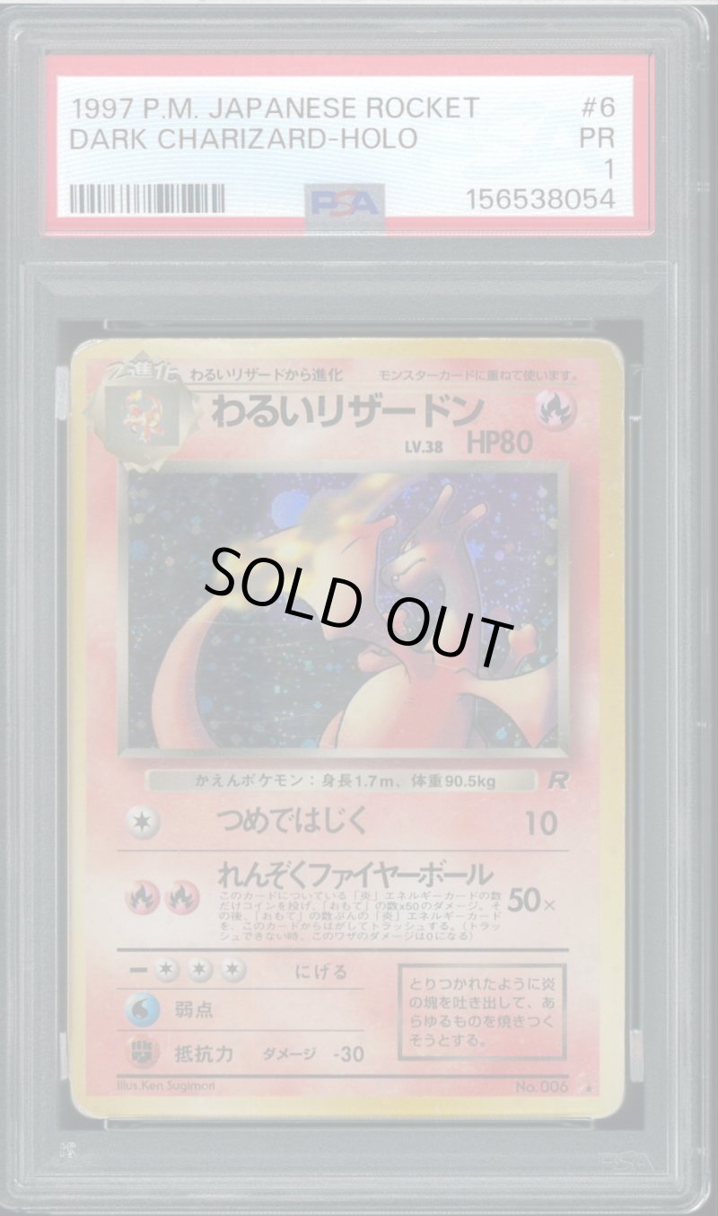 画像1: 【PSA1】わるいリザードン (1)