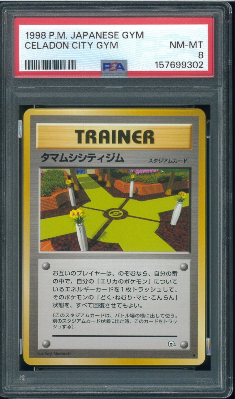 画像1: 【PSA8】タマムシシティジム (1)