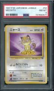 画像1: 【PSA8】ニャース (1)