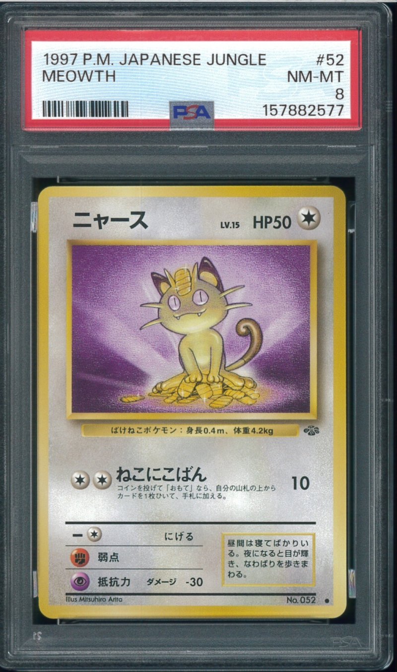 画像1: 【PSA8】ニャース (1)