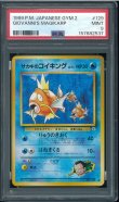 画像1: 【PSA9】サカキのコイキング (1)