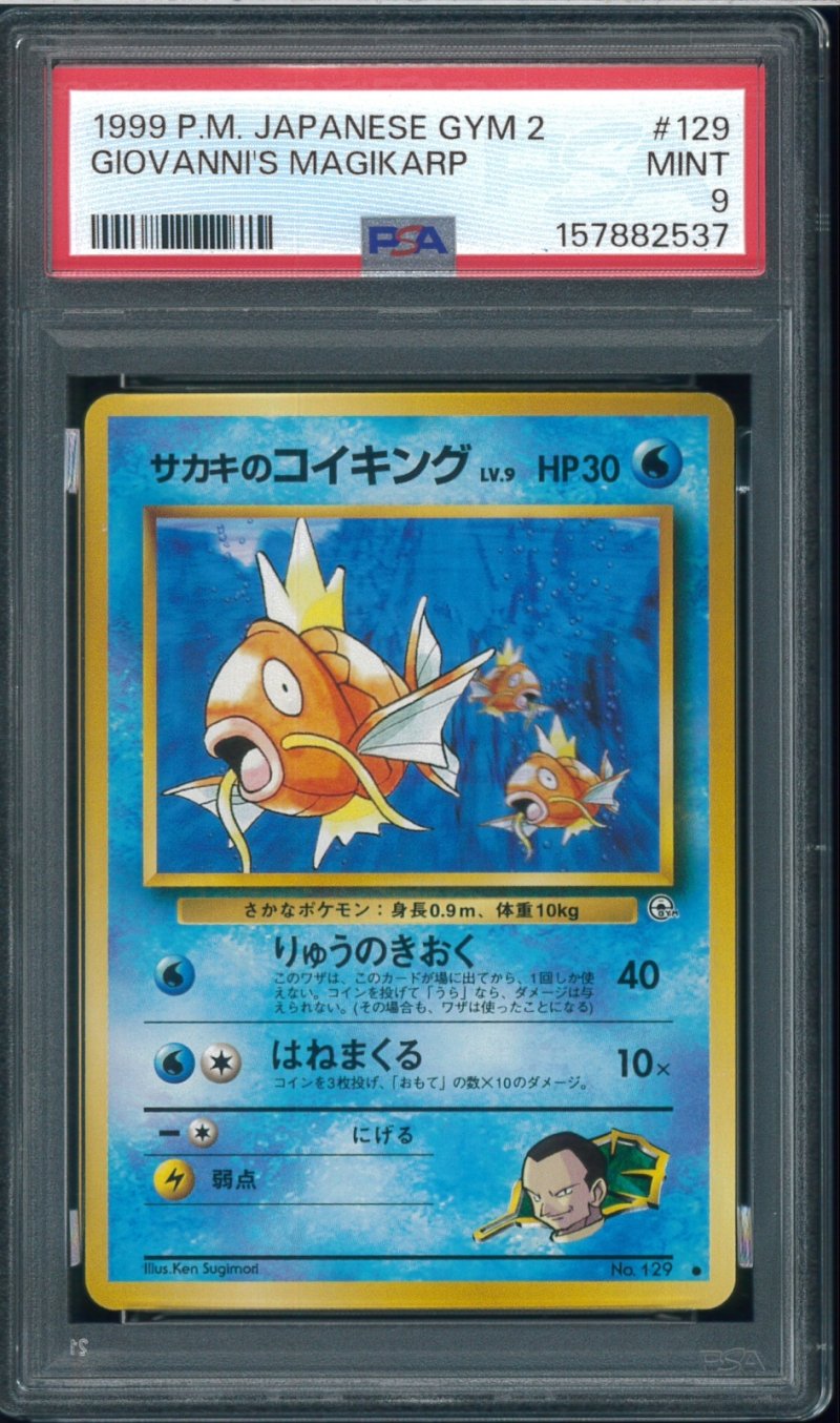 画像1: 【PSA9】サカキのコイキング (1)