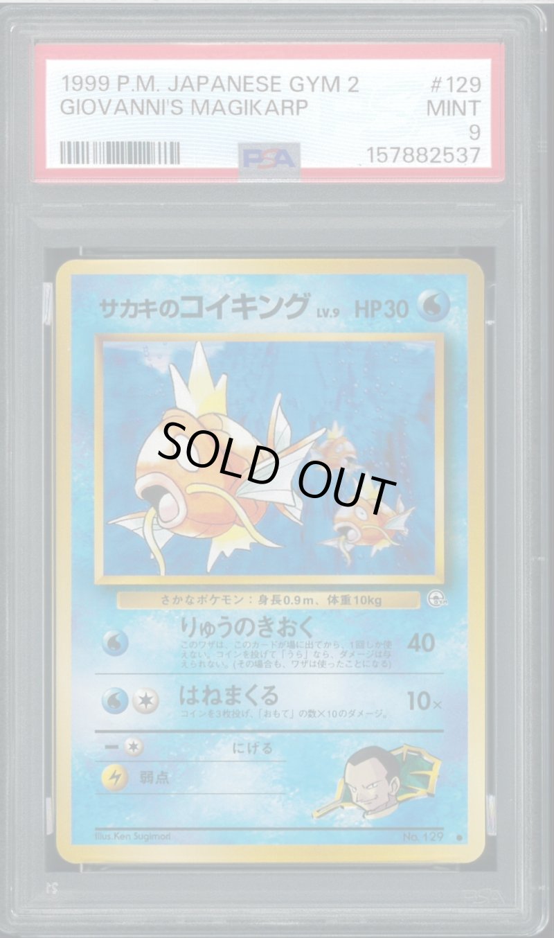 画像1: 【PSA9】サカキのコイキング (1)