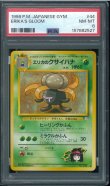 画像1: 【PSA8】エリカのクサイハナ (1)