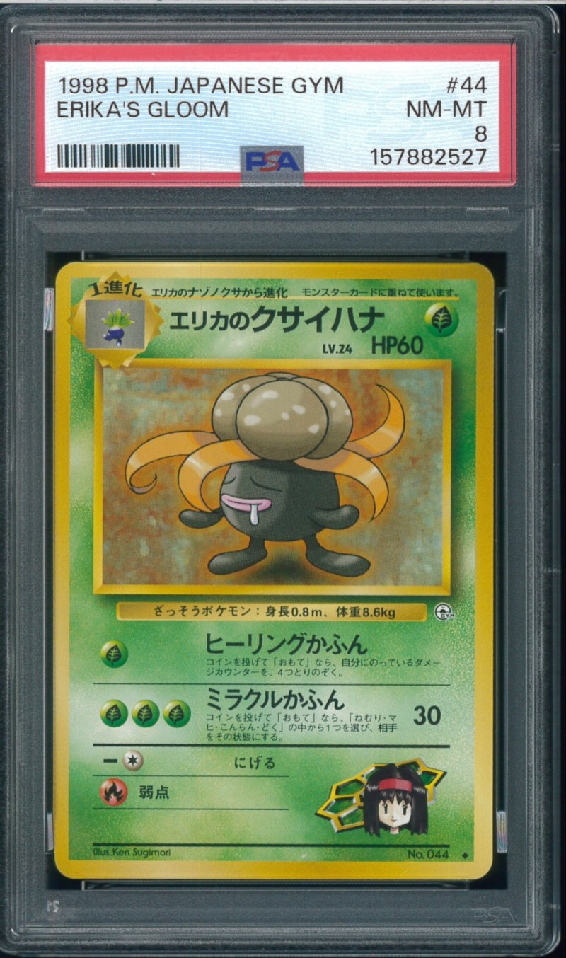 画像1: 【PSA8】エリカのクサイハナ (1)
