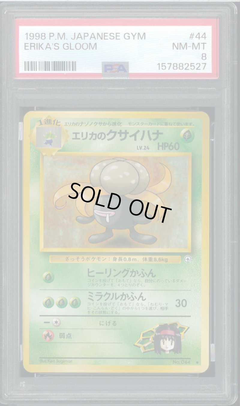 画像1: 【PSA8】エリカのクサイハナ (1)