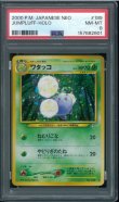 画像1: 【PSA9】ワタッコ (1)